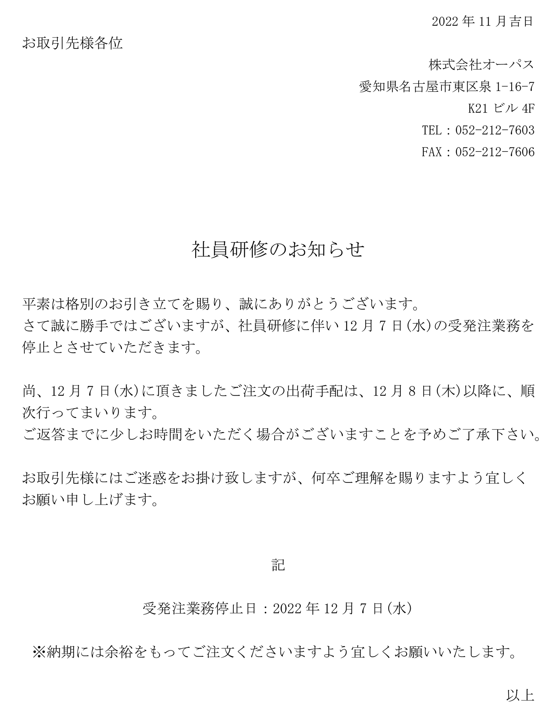 社員研修のお知らせ | お知らせ | 株式会社オーパス 法人サイト