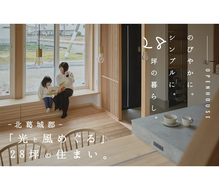 木村建設の見学会 in 奈良県 天理市