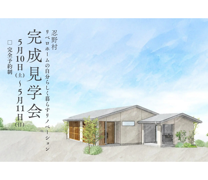 リベロホームの見学会 in 山梨県 忍野村