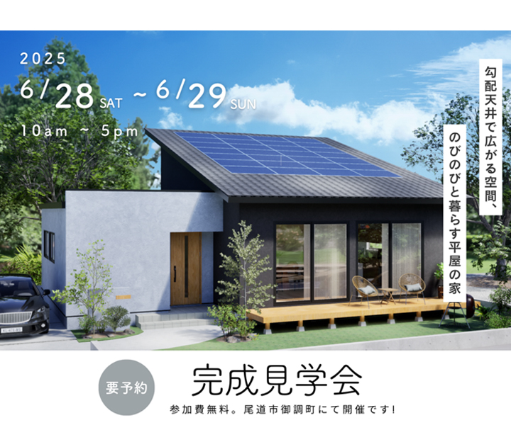 加度商の見学会 in 広島県  福山市