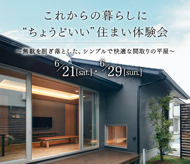 今井建設の見学会 in 静岡県 浜松市