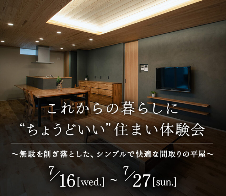 今井建設の見学会 in 静岡県 浜松市