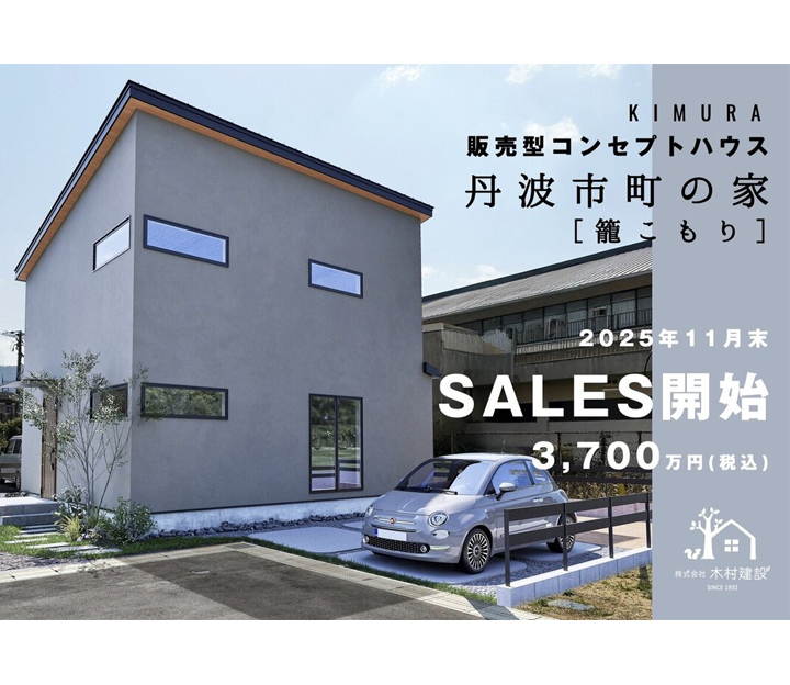 木村建設の見学会 in 奈良県 天理市