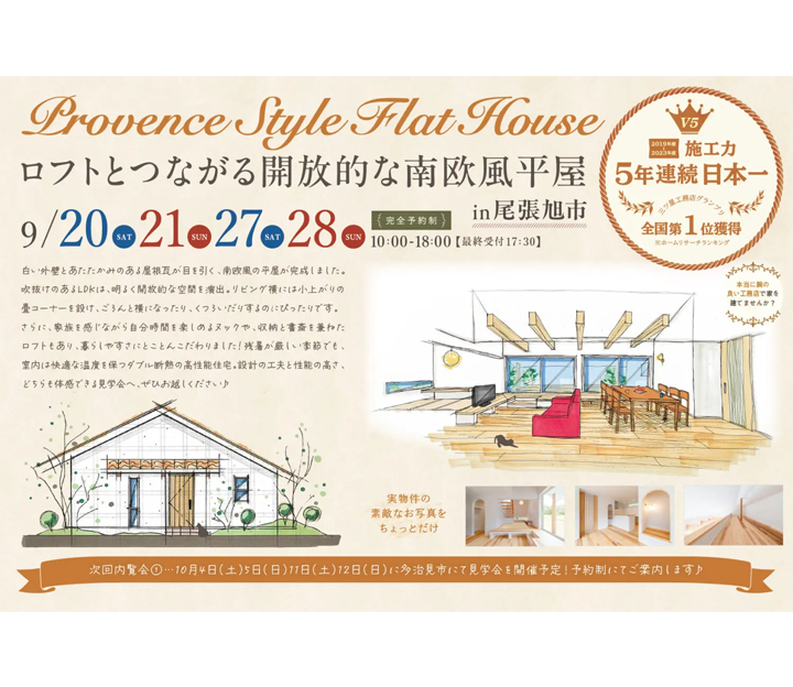 オーパススタイルの見学会 in 愛知県 尾張旭市