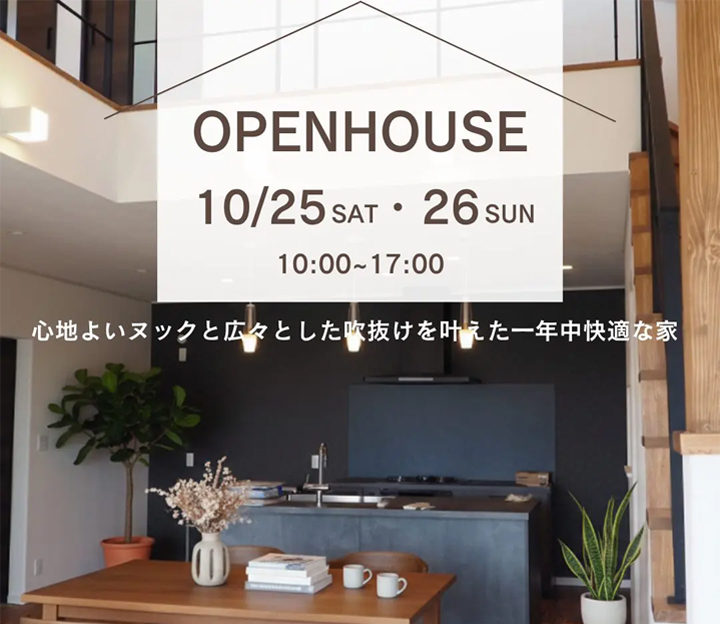 すまい倶楽部の完成見学会 in 福島県 いわき市