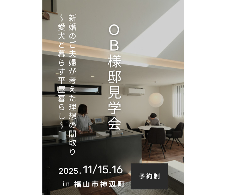 加度商の見学会 in 広島県  福山市