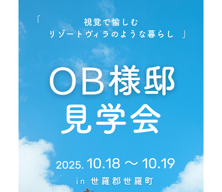 加度商の見学会 in 広島県 世羅町