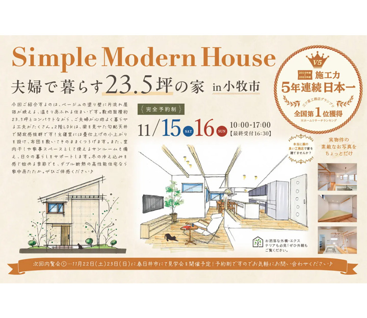 オーパススタイルの見学会 in 愛知県 小牧市