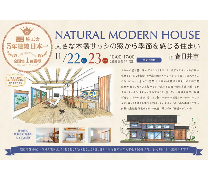 オーパススタイルの見学会 in 愛知県 春日井市