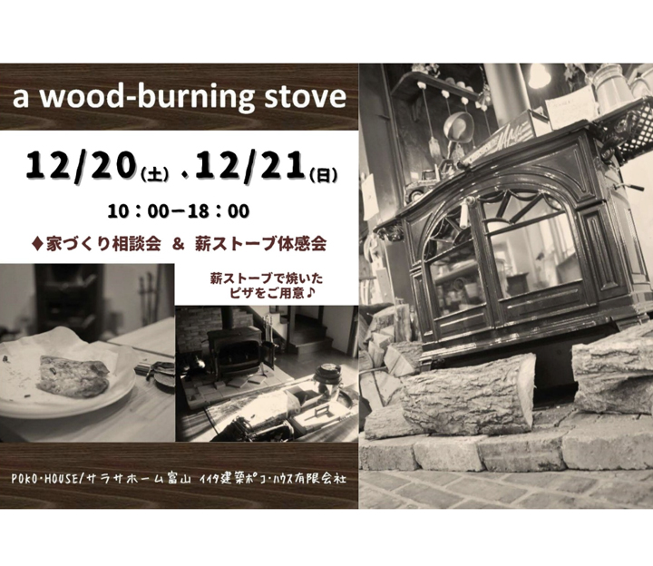 イイタ建築 ポコ・ハウスの相談会 in 富山県 富山市