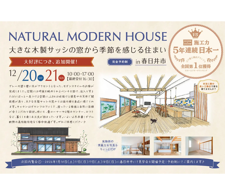 オーパススタイルの見学会 in 愛知県 春日井市