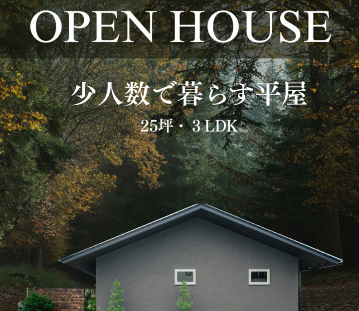 今井建設の見学会 in 静岡県 浜松市