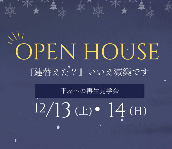 今井建設の見学会 in 静岡県 浜松市
