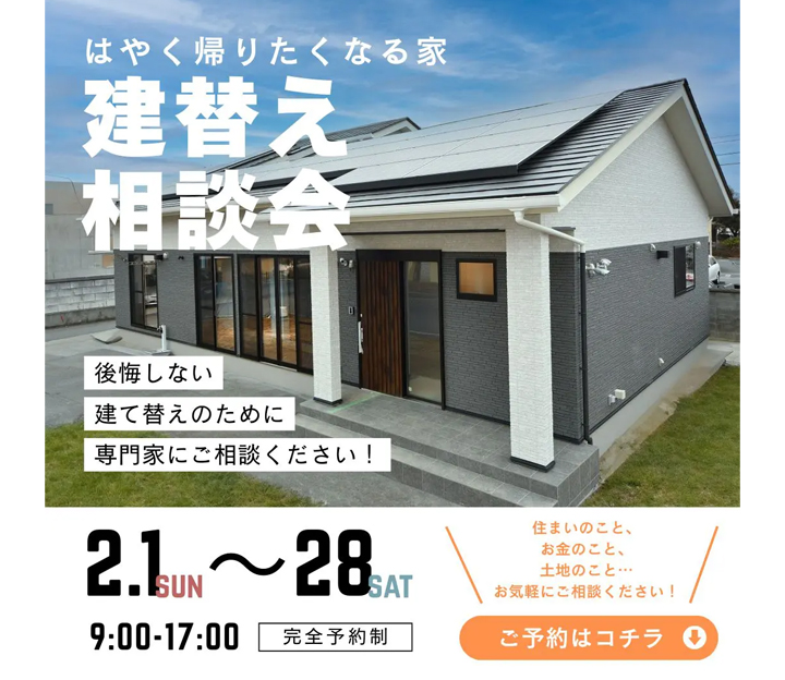 すまい倶楽部の相談会 in 福島県 いわき市