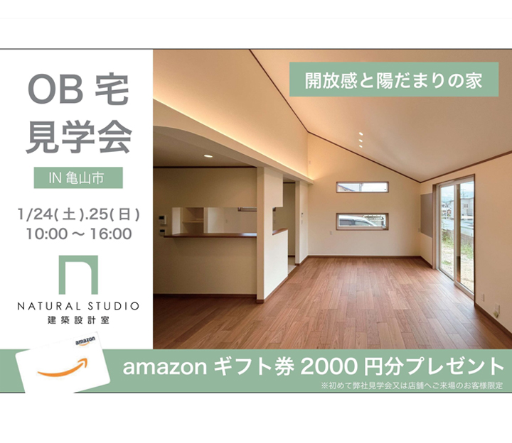 NATURAL建築設計の見学会 in 三重県 亀山市