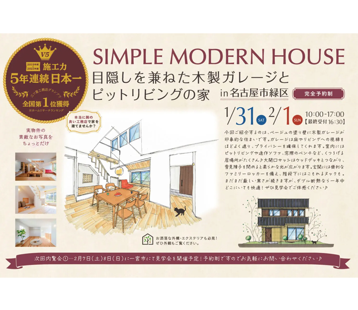 オーパススタイルの見学会 in 愛知県 名古屋市