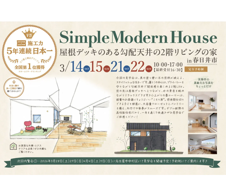 オーパススタイルの見学会 in 愛知県 春日井市