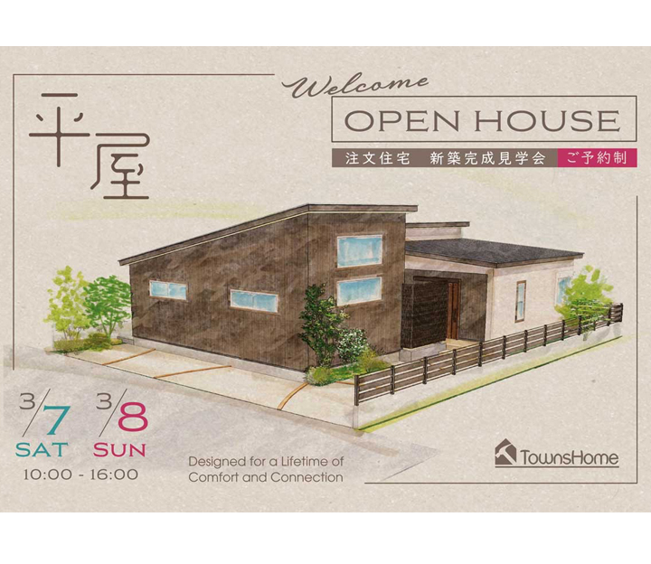 タウンズホームの見学会 in 千葉県 佐倉市