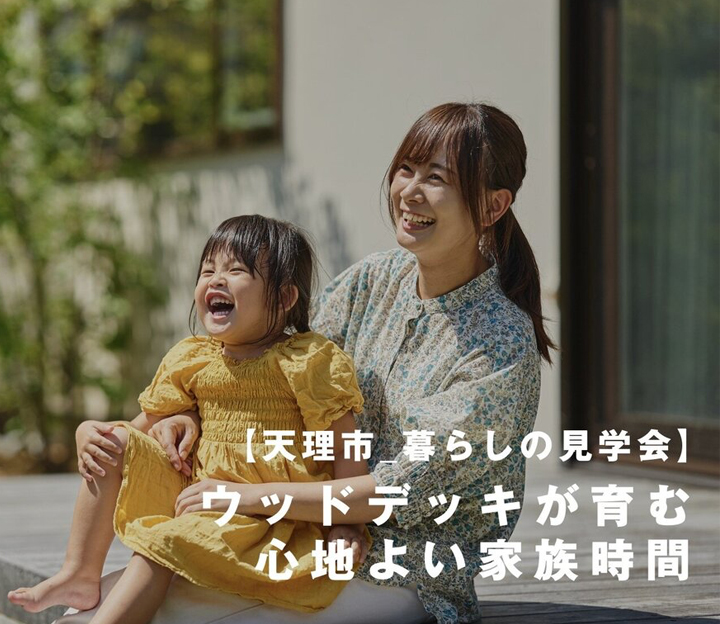 木村建設の見学会 in 奈良県 天理市