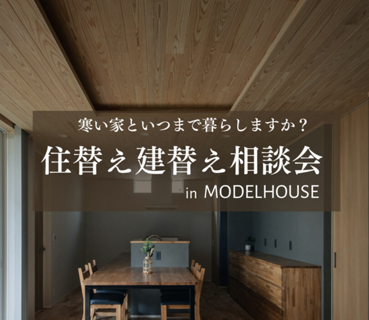 今井建設の相談会 in 静岡県 浜松市