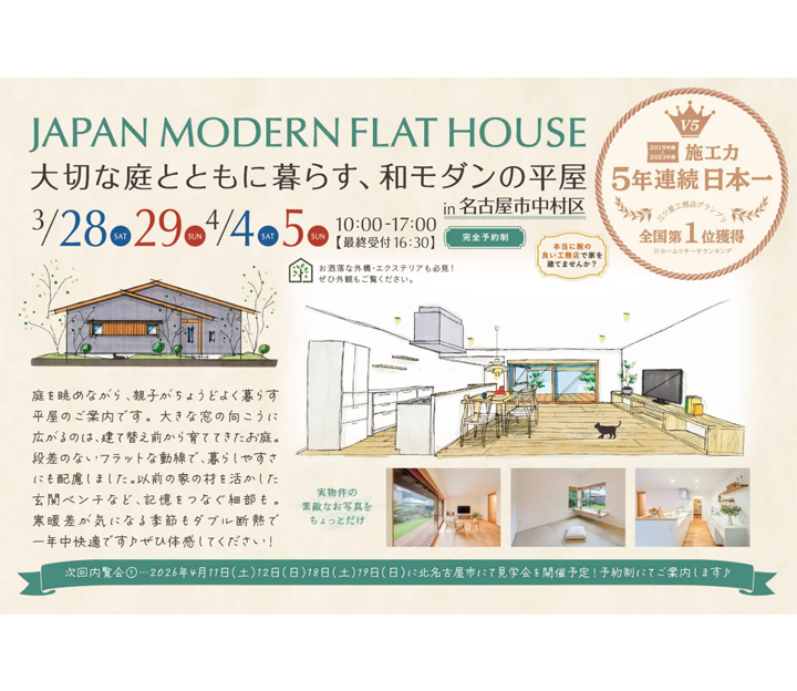 オーパススタイルの見学会 in 愛知県 名古屋市