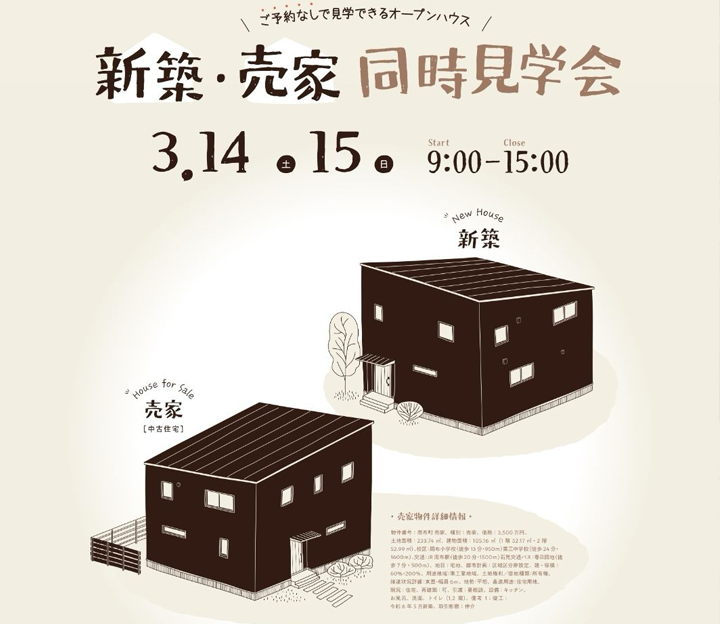 志田尾工務店の見学会 in 島根県 浜田市