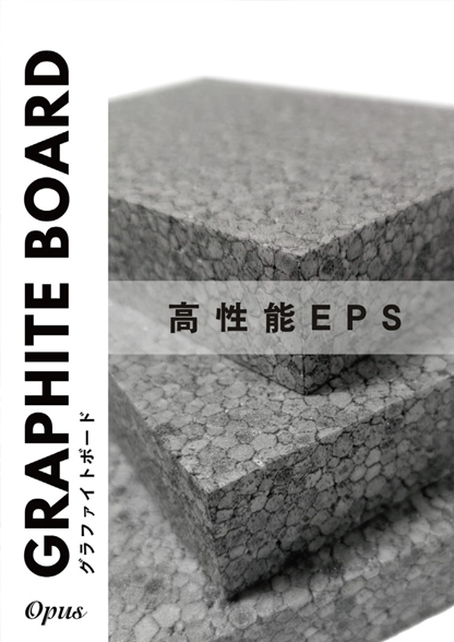 グラファイトボードカタログ サムネイル