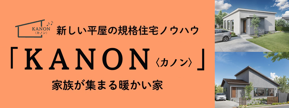 KANON　暖家
