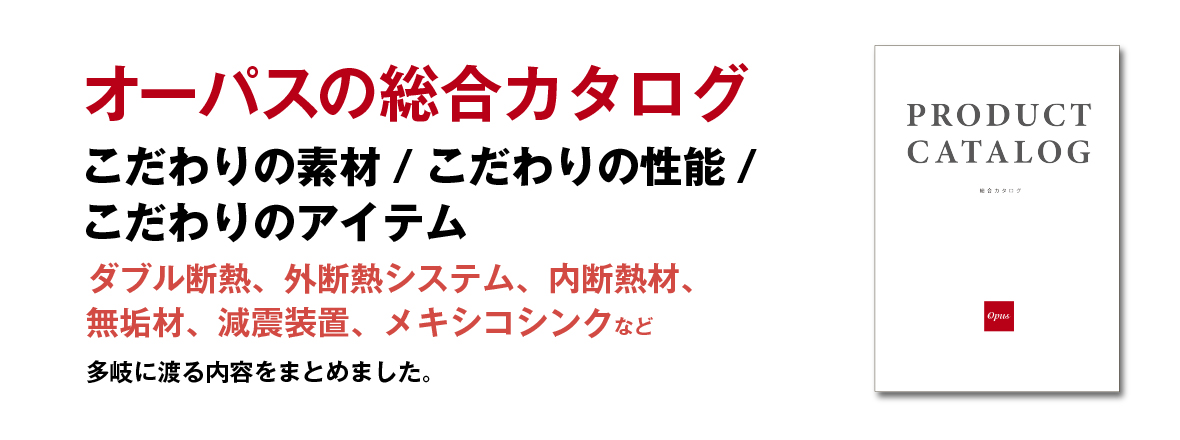総合カタログ