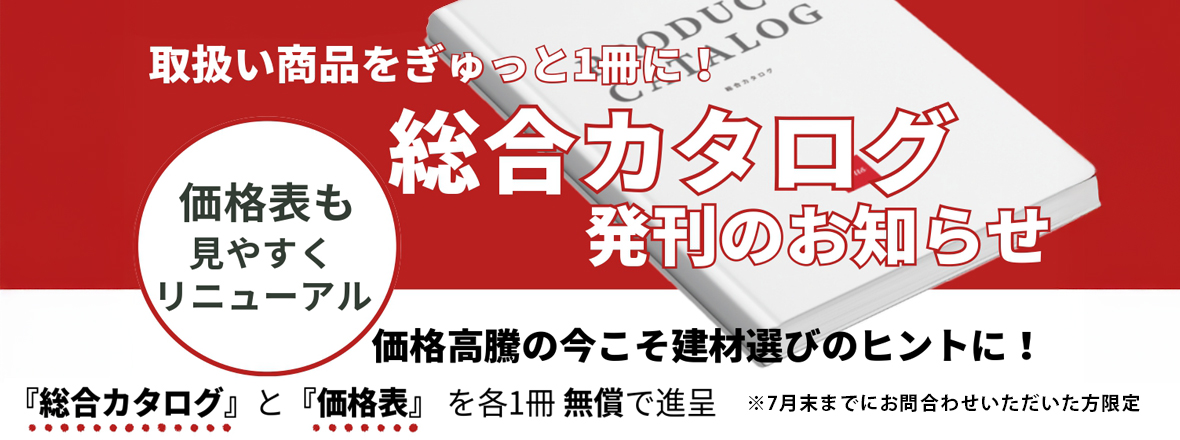 総合カタログ