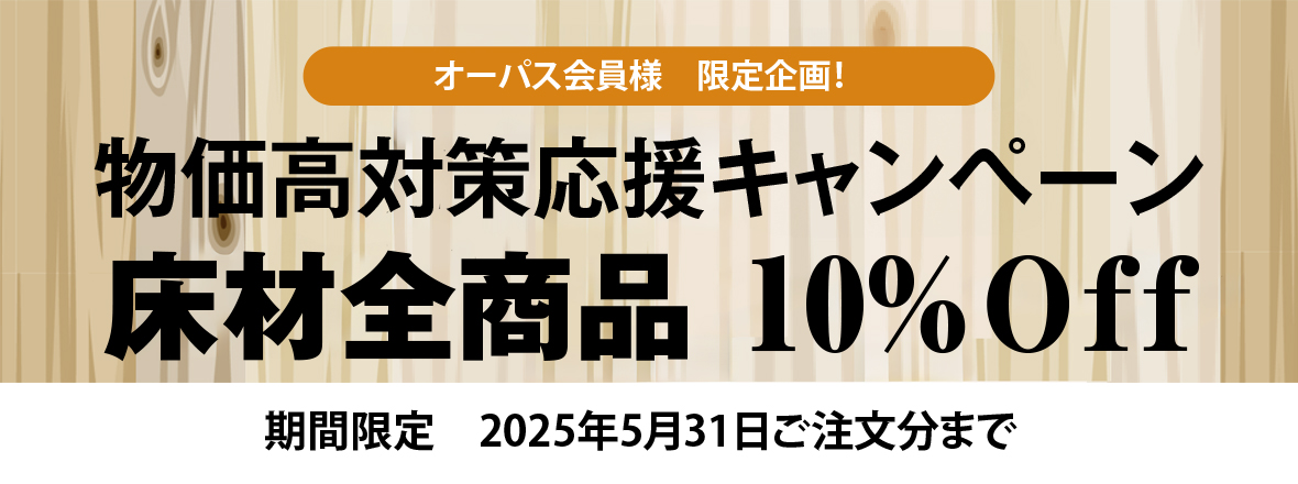 物価高対策応援キャンペーン